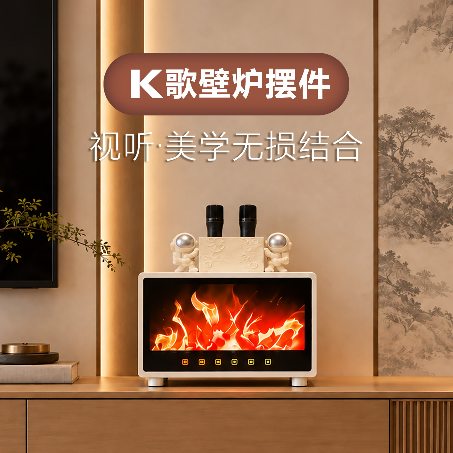 火焰壁炉K歌音箱电视柜沙发边客厅摆放气氛摆件乔迁送礼门店办公