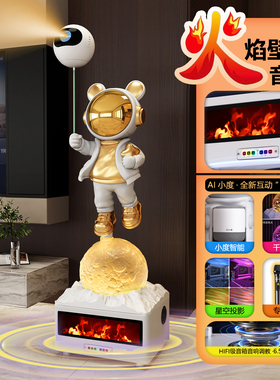 火焰壁炉K歌音箱太空人宇航员大摆件落地客厅沙发边电视柜旁乔迁