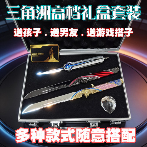 三角洲行动周边礼盒套装