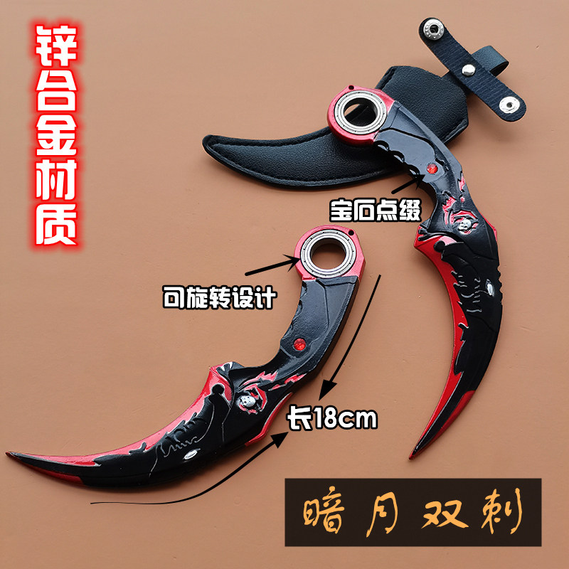 和平精英吃鸡皮肤兵器五爪金龙双刀暗月双刺武器旋转毒牙鹰爪玩具
