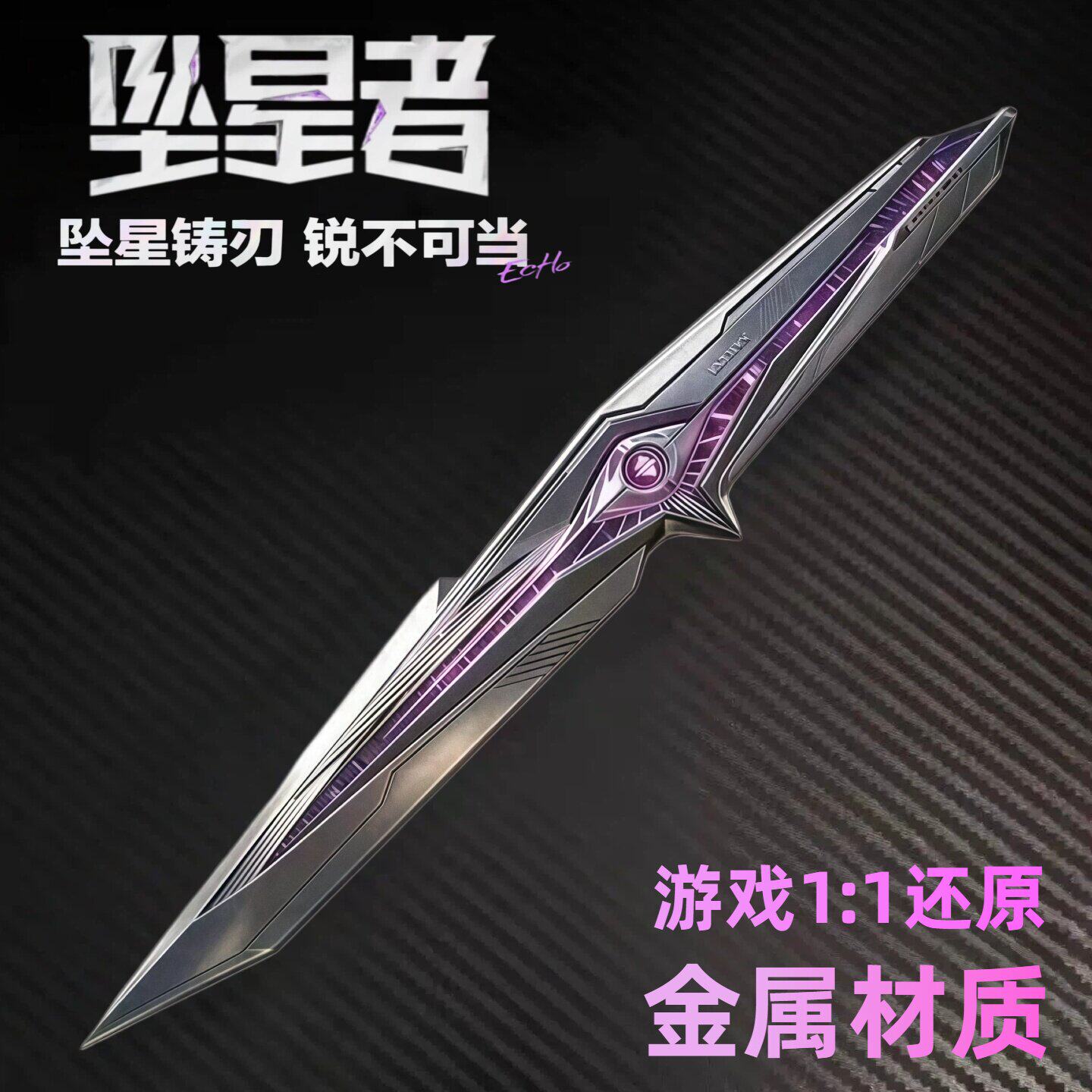 三角洲行动周边S9赛季新武器三角洲坠星者刀金属模型刀玩具未开刃