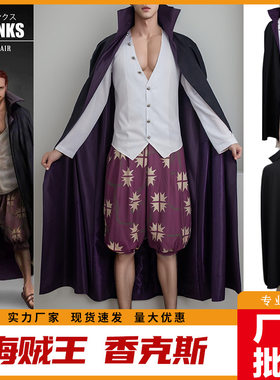 海贼王cos服海贼王红发香克斯鹰眼米霍克披风套装cosplay服装