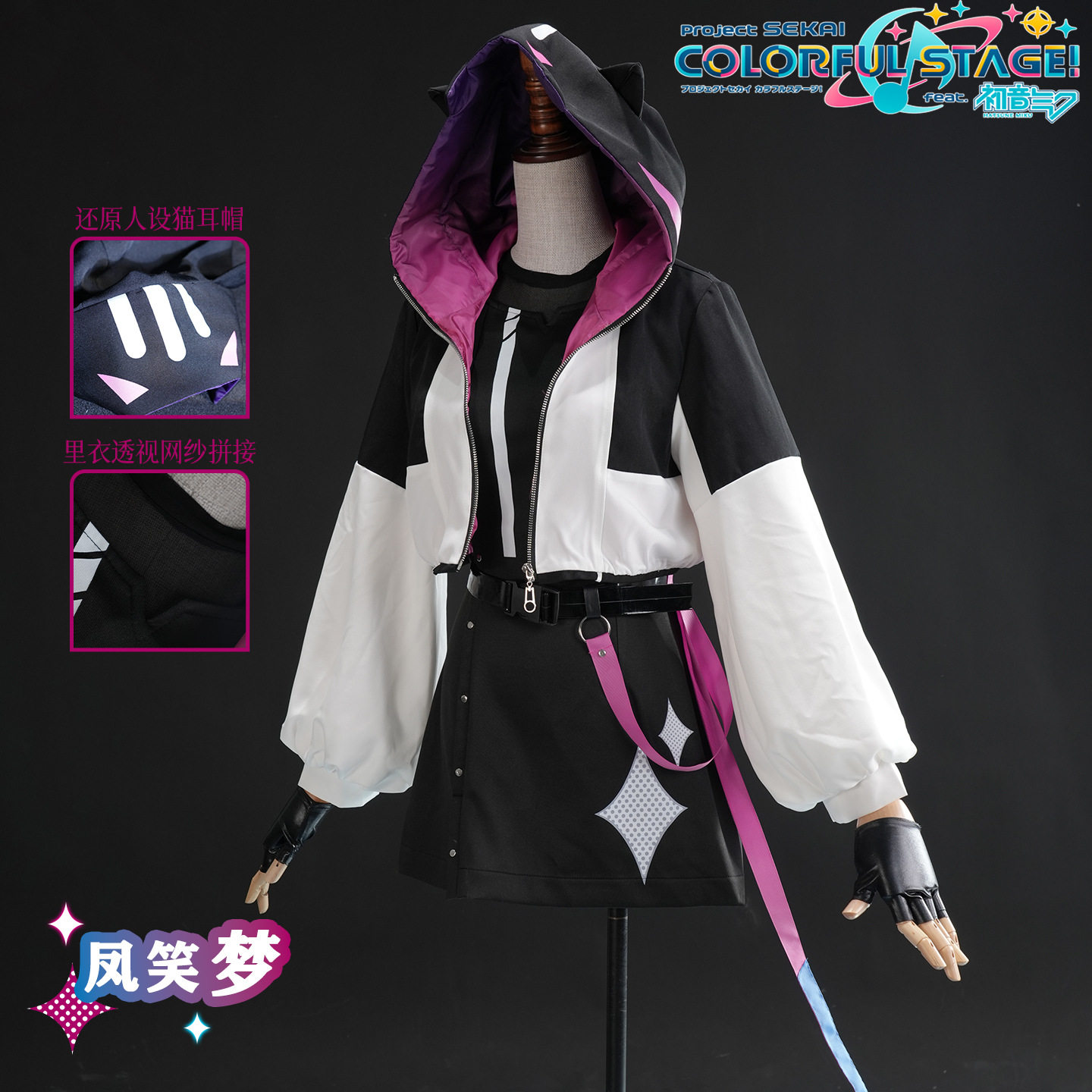 世界计划多彩舞台凤笑梦C服游戏cosplay天马司cos服角色扮演全套
