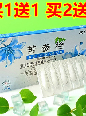 欣致苦参栓妇科栓剂凝胶