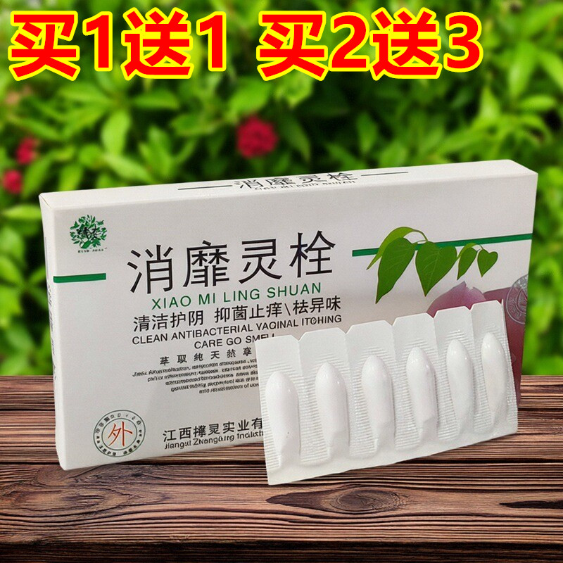 正品樟灵消糜灵栓剂妇科凝胶女性私处护理保养黄白带妇炎康