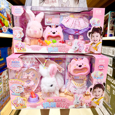 超晟美琪换装萌宠小兔子小狗装扮