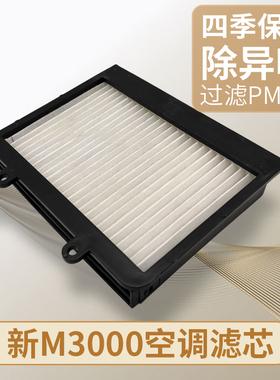 适用陕汽配件/陕汽德龙新M3000空调滤芯 新M3000空调滤芯框