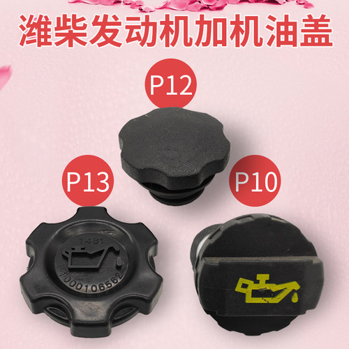适用陕汽德龙F3000新m3000X3000发动机WP10WP12W13发动机加机油盖