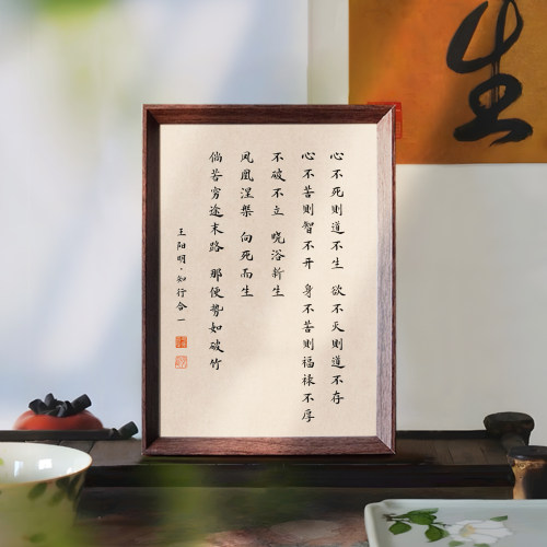 王阳明心不死则道不生人生座右铭书法相框中式摆件客厅玄关装饰画