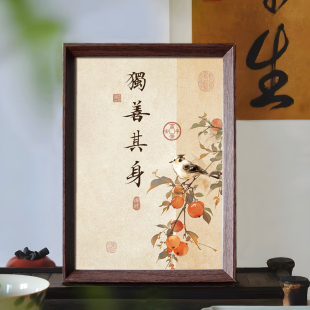 独善其身创意字画书法座右铭中式相框客厅玄关摆件家居饰品装饰画