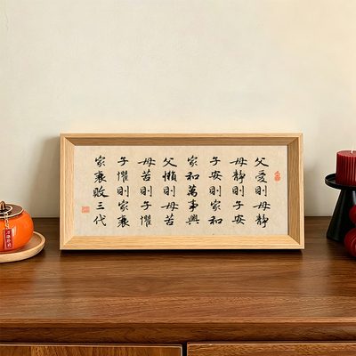 父爱则母静母静则子安家训中古风摆件书法中式相框玄关摆台装饰画