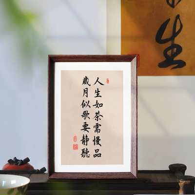 人生如茶需慢品书法新中式相框字画桌面茶文化摆件茶艺茶室装饰画