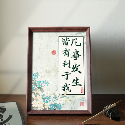 凡事发生皆有利于我字画中式礼物办公室卧室桌面客厅摆件挂画装饰
