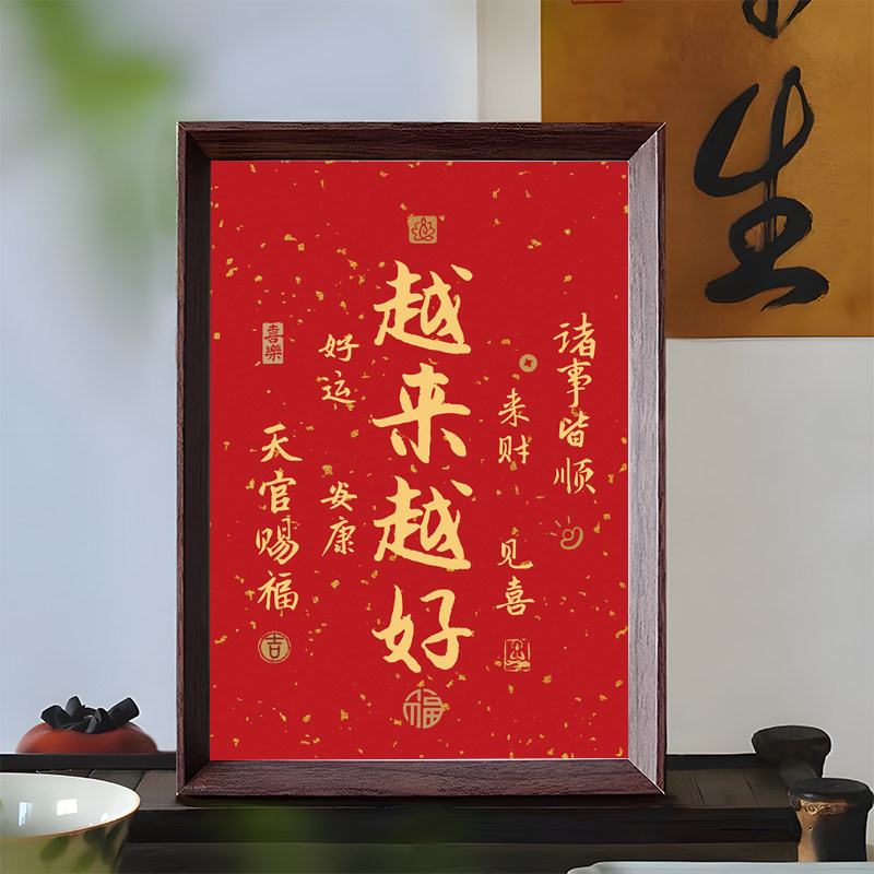 越来越好字画摆件办公室桌面装饰书法摆台新中式客厅红色喜庆挂画