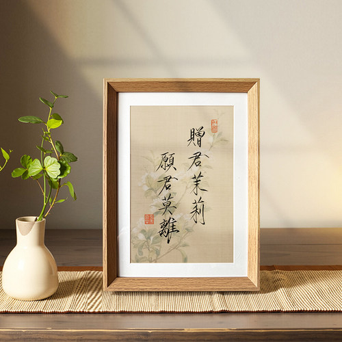 送君茉莉愿君莫离书法新中式相框客厅玄关桌面摆件家居饰品装饰画