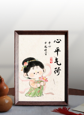 心平气和字画中式相框玄关办公室桌面摆件家居饰品装饰画送闺蜜