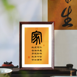 仁义礼智信儒家家风品德书法中式相框客厅玄关桌面摆件家居装饰画