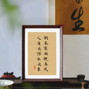 朝来寒雨晚来风人生长恨水长东李煜诗词书法中式相框摆件装饰画