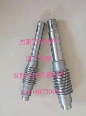 沈阳机床 刀架蜗杆蜗杆SLD90i04W  SLD17004W蜗杆 SLD150i04W刀架