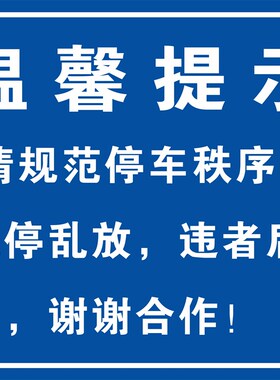 店铺门口禁止停车谢谢合作提示标识牌铝板反光膜防水可定做标牌
