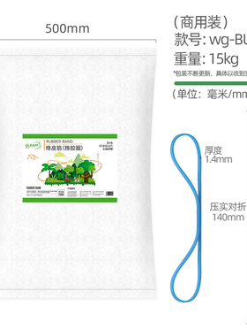 微光者橡皮筋蓝色橡胶圈加宽橡皮圈牛皮筋高弹力皮套工业用BU90*3