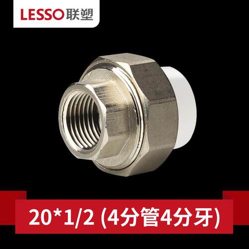 联塑PPR外丝活接头20/25/32/40/50/63外螺纹管接头内螺纹管接头