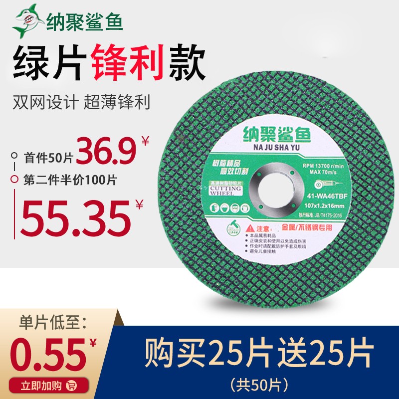纳聚100角磨机专用金属不锈钢切割片 超薄双网无毛刺沙轮片磨光片