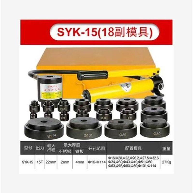 不锈钢液压开孔器 电箱桥架冲孔机 SYK-8/15薄铁板开孔手动打孔机