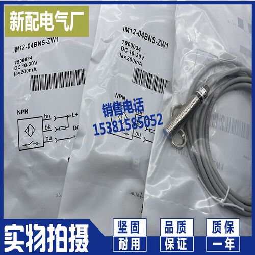 感应开关传感器 IM12-04BNS-ZW1 品质保证型号齐全
