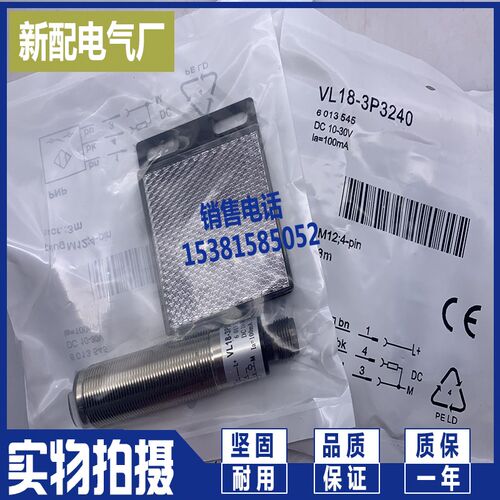 VL18-3P3140 VL18-3N3140 光电开关 传感器 质量保证