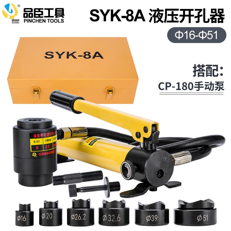 SYK-8B不锈钢液压开孔器8A\15拉孔薄铁板手动铜板铝板打孔机引导