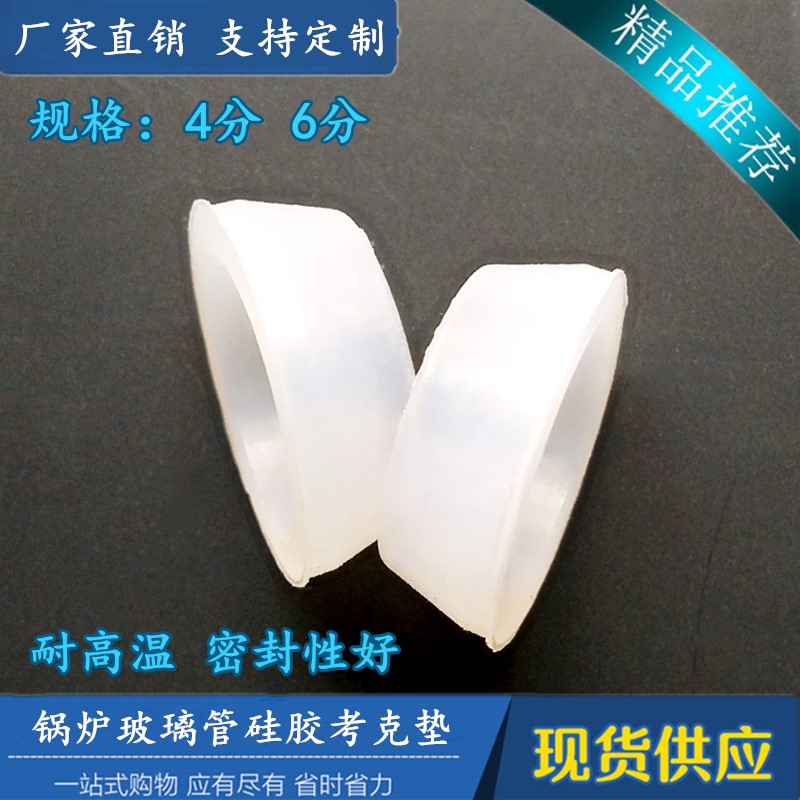 玻璃管液位计密封圈优质考克密封圈硅胶垫 硅胶圈 液位计角阀密封图片