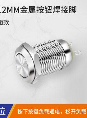 8 10 12 16 19mm金属按钮开关小圆形自锁复位点动门铃开关焊接式