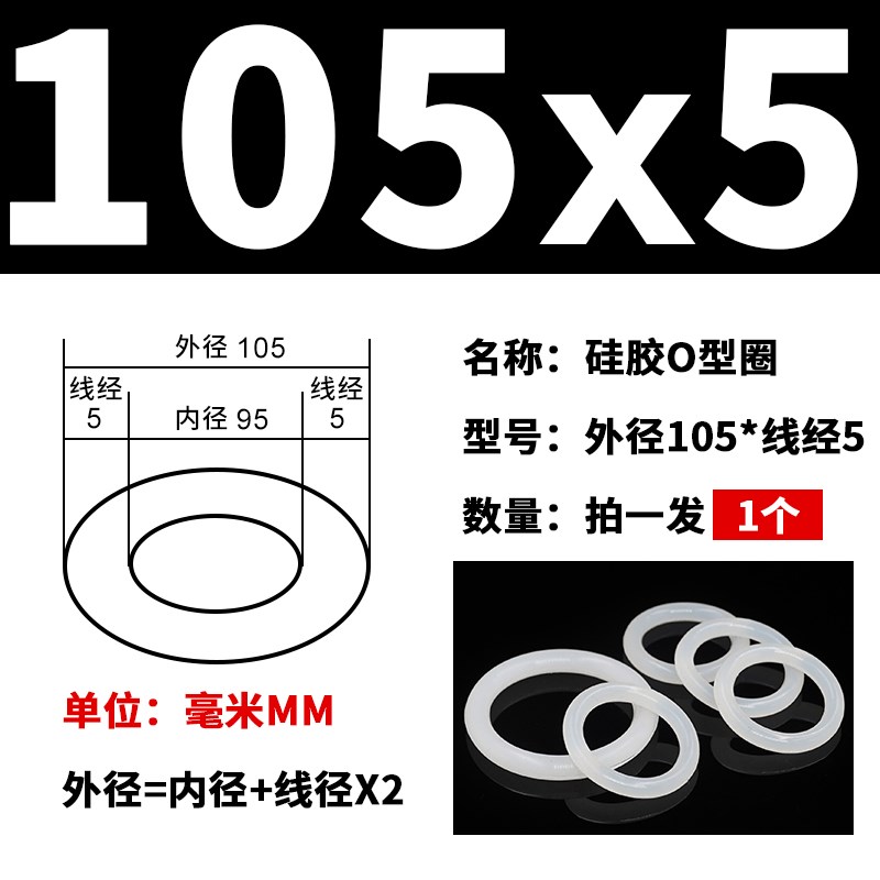 硅胶O型圈密封圈外径30-50-80-115*线径5mm耐温环保防水弹性好