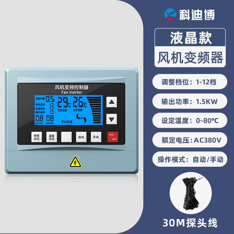 负压风机三相变频器380V冷风机1.5KW自动智能温控调速开关控