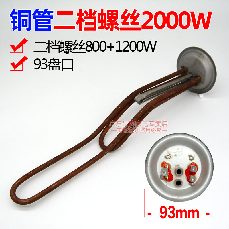 通用欧派现代樱花电热水器加热管发热管2000W铜管40升50L60/80/14
