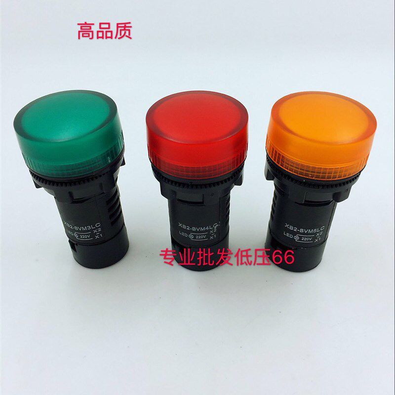 高品质 XB2-BVM BVB 3LC 4LC 5LC 1LC 6LC 信号指示灯开孔22mm