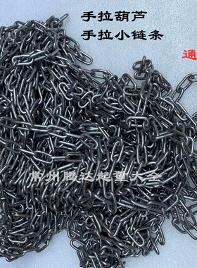 手拉葫芦手拉链条小链条起重白色铁链1T2T3T5T10吨倒链链轮用链条