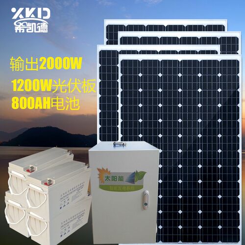 全套包邮家用太阳能发电机系统2KW输出光伏池板设备电饭锅冰箱HOT