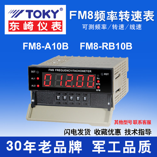 TOKY东崎仪表线速转速数显频率表FM8-A10B/RB10B电机速度测量工频