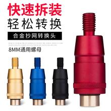 抄网快速转换接头不锈钢8mm抄网杆防转接头通用抄网接头螺丝配件