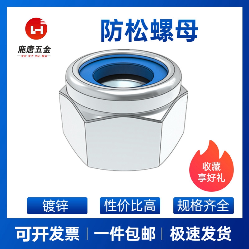 镀锌尼龙防松螺母自锁螺帽六角锁紧螺丝母防脱防滑防盗M6M8M10
