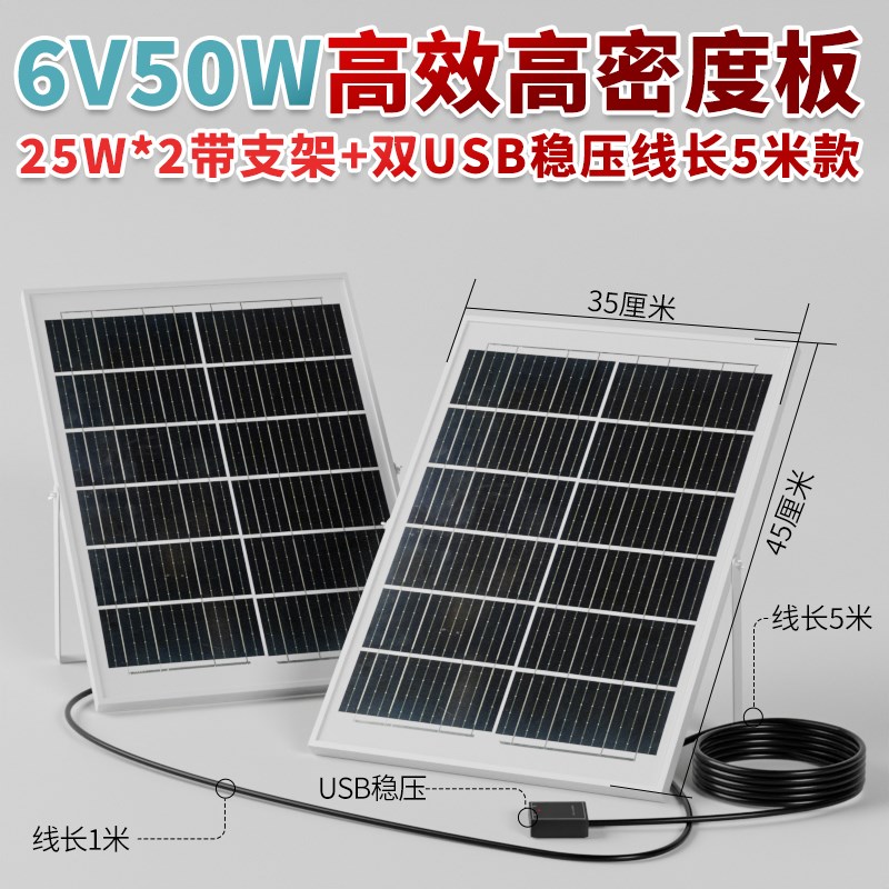 6V太阳能发电板50W家用25W光伏电池充电板太阳能板可充手机稳压