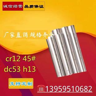 号光板 4Cr13圆棒 H13 Cr12MoV圆钢 P20钢板DC53 S136模具钢材