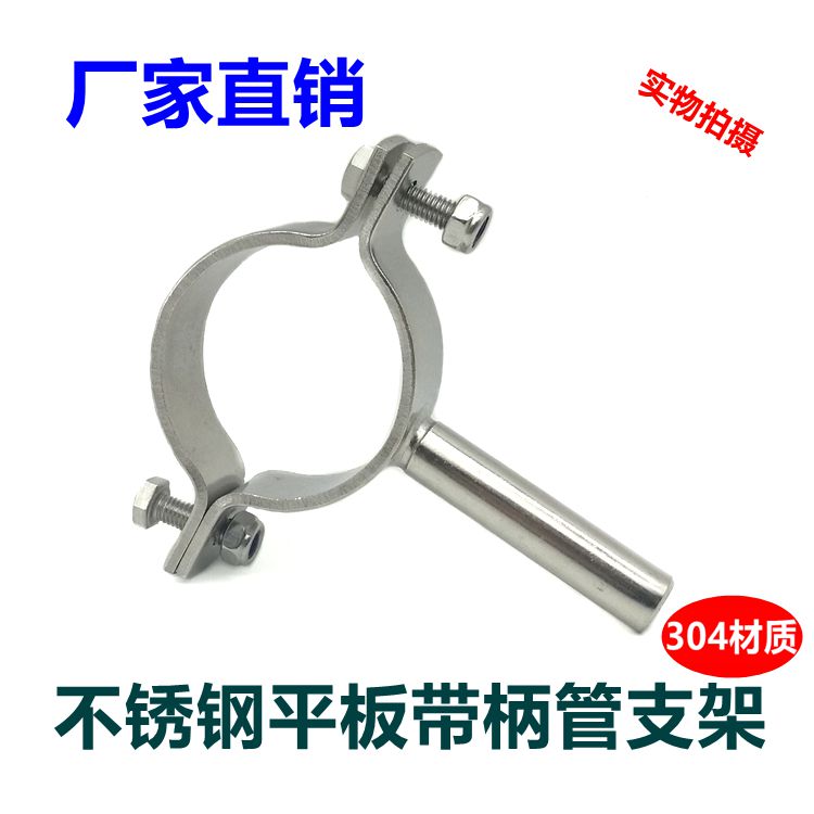 304不锈钢管箍管支架管卡管夹实心杆加厚带柄夹子夹具管码固定环