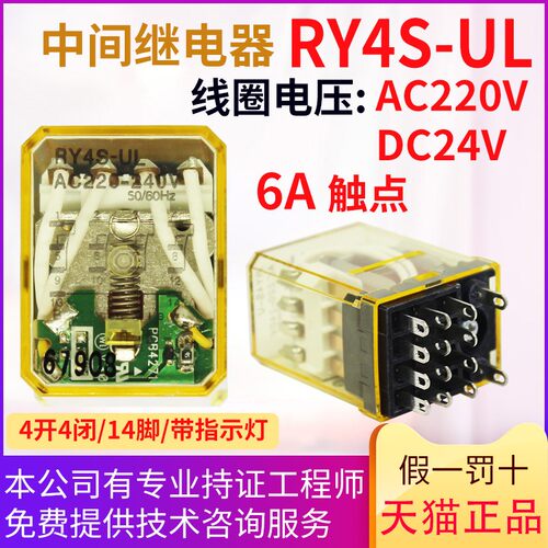 (原装正品)中间继电器RH2B-U RH2B-UL RH4B-U RH4B-UL RY4S-UL