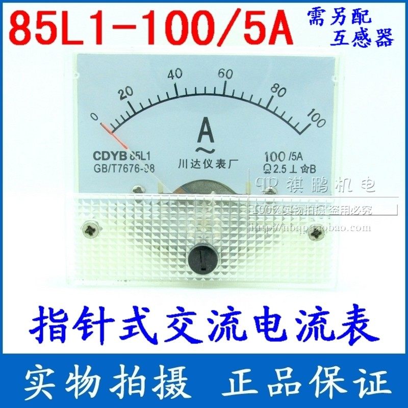 85L1型 85L1-A 指针式交流电流表15/5 20/5 30/5 50/5 75/5 100/5,特色手工艺,其他特色工艺品,淘宝优惠券,粉丝福利购,淘宝优惠卷