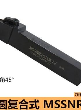 45度数控车床复合式外圆刀杆MSSNR2020K12 MSSNL2525M12 圆车刀具