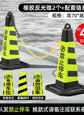 禁止停车警示牌雪糕筒路障反光锥门前私人车位防占用神器橡胶地桩