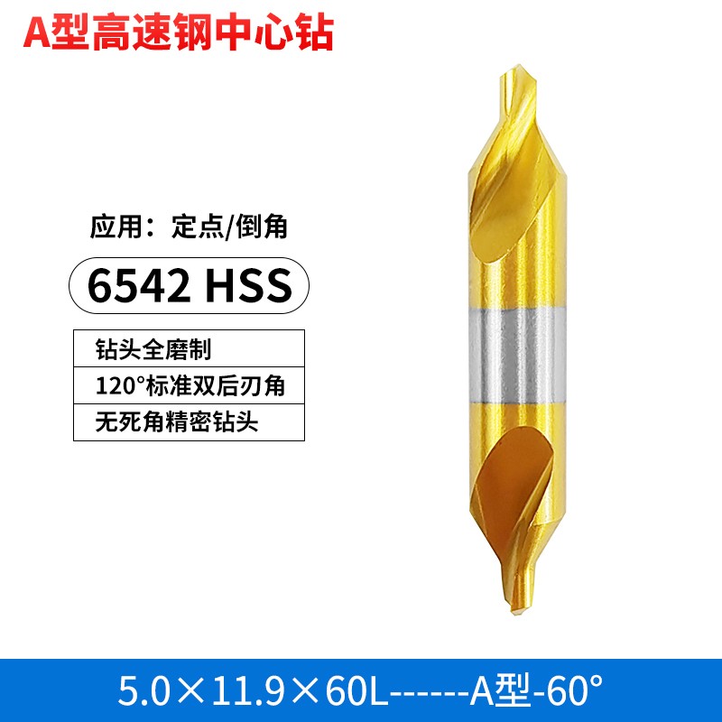 A型高速钢中心钻中心钻头定心钻120度中心钻定点倒角刀定位开孔器
